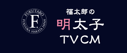 めんたいめきき養成講座