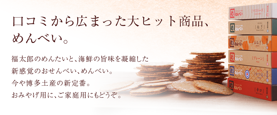 二度漬け込むのは、福太郎だけ