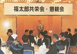 福太郎共栄会