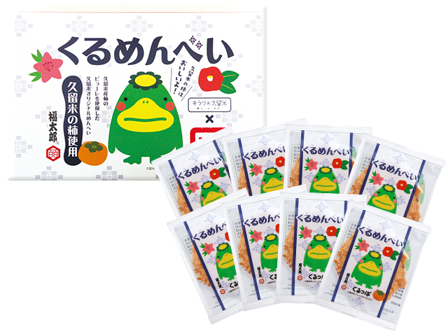 くるめんべい