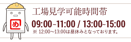 工場見学 山口油屋福太郎 めんべいと明太子の福太郎 工場見学 山口油屋福太郎 めんべいと明太子の福太郎