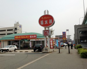 金之隈店