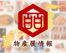 9月の催事・イベント
