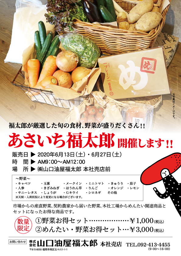 あさいち福太郎開催します 山口油屋福太郎 めんべいと明太子の福太郎 あさいち福太郎開催します 山口油屋福太郎 めんべいと明太子の福太郎