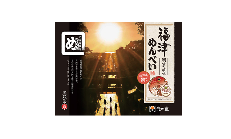 福津めんべい