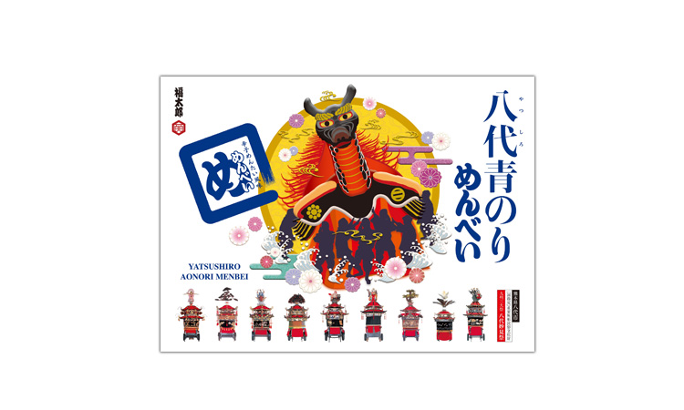 八代青のりめんべい